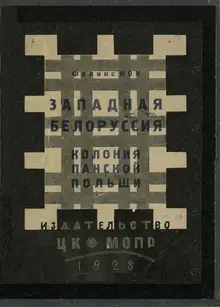 Западная Белоруссия — колония панской Польши