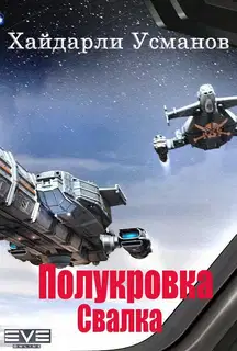 Свалка