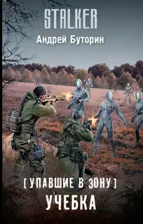 Учебка