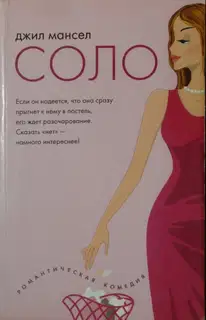 Соло