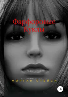 Фарфоровые куклы