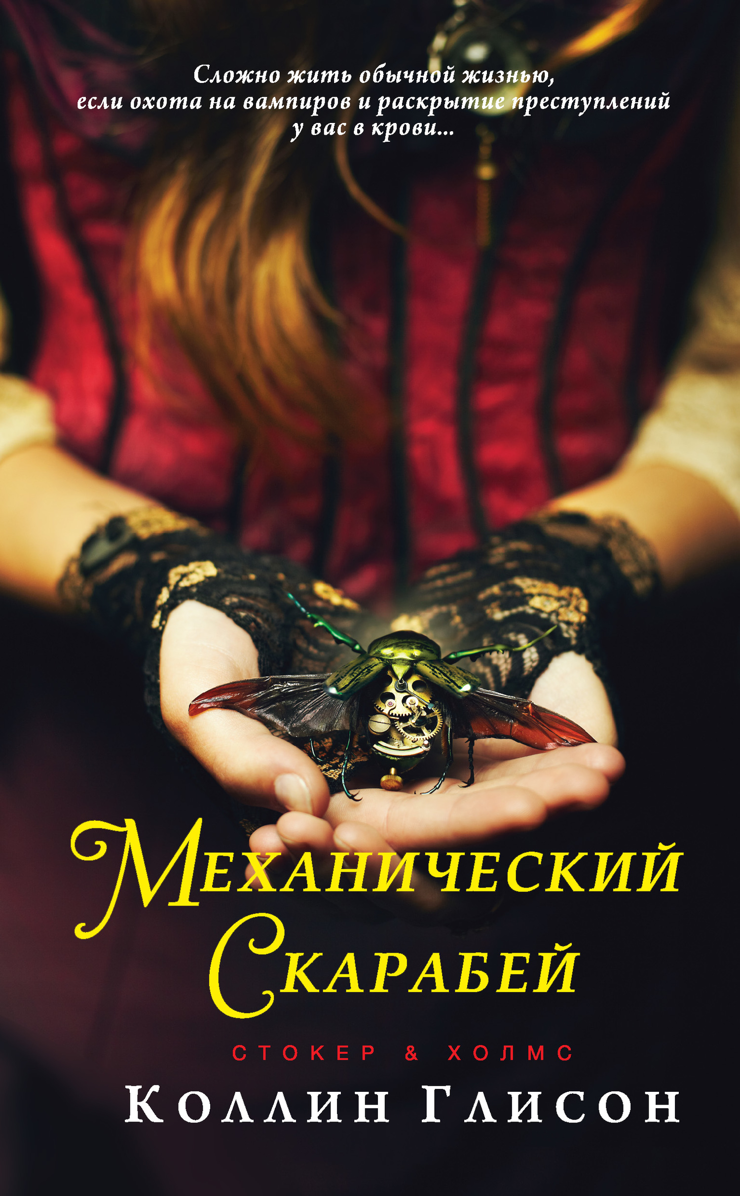 Механический скарабей