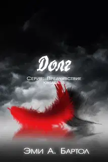 Долг