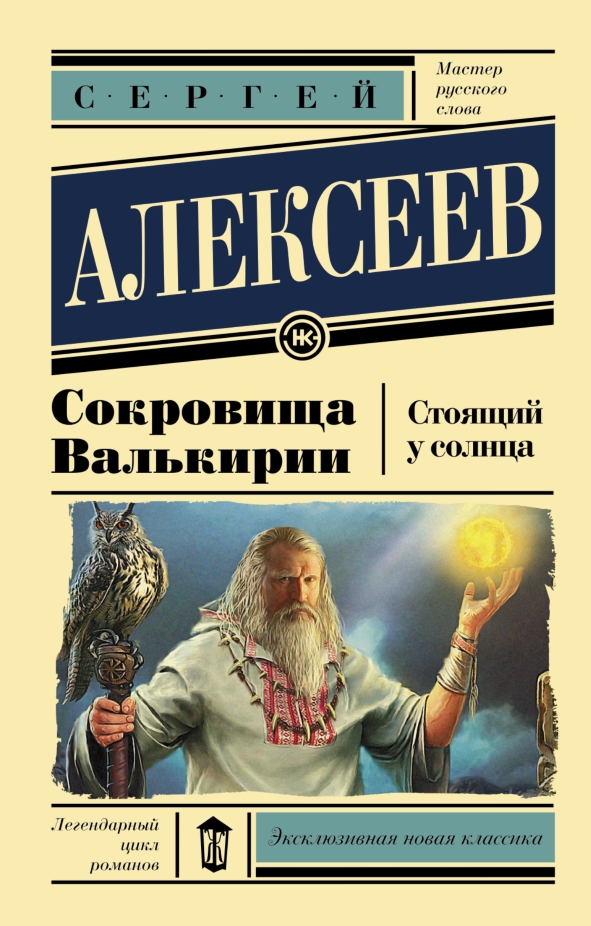 Стоящий у Солнца