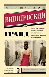 Гранд