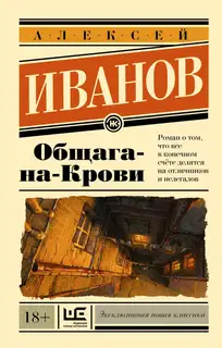 Общага-на-Крови