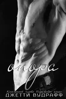 Опора