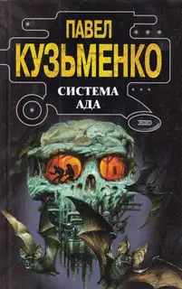 Система Ада