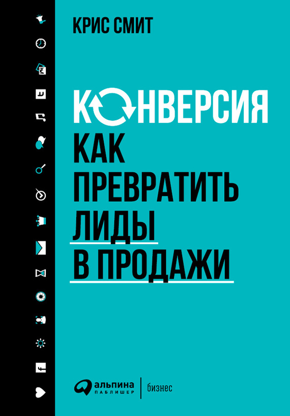 Конверсия