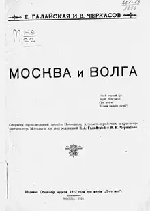 Москва и Волга