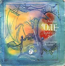 Оле-Лукойе