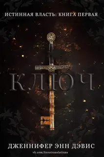 Ключ