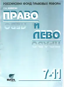 Право и лево