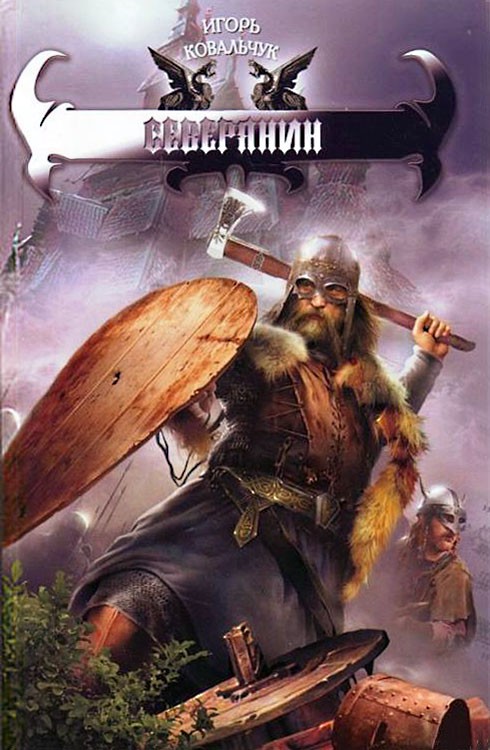 Северянин