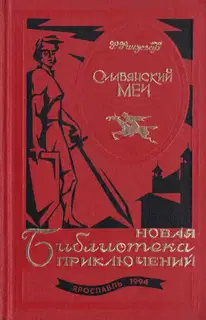 Славянский меч