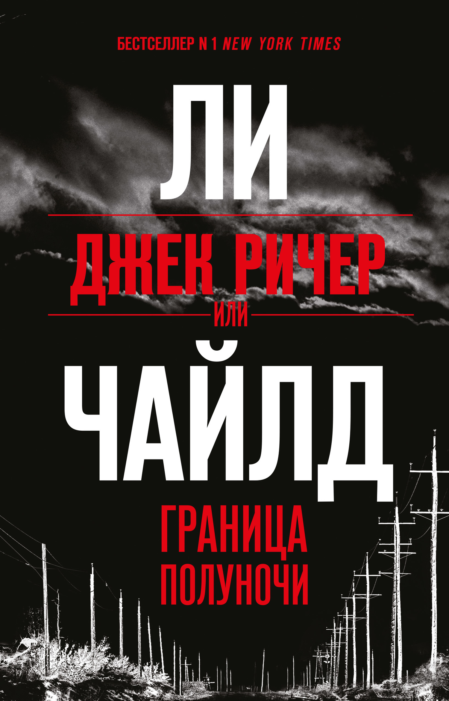 Граница полуночи