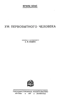 Ум первобытного человека