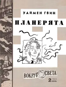 Планерята
