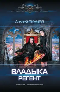Регент