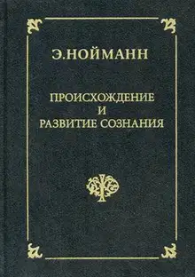 Происхождение и развитие сознания