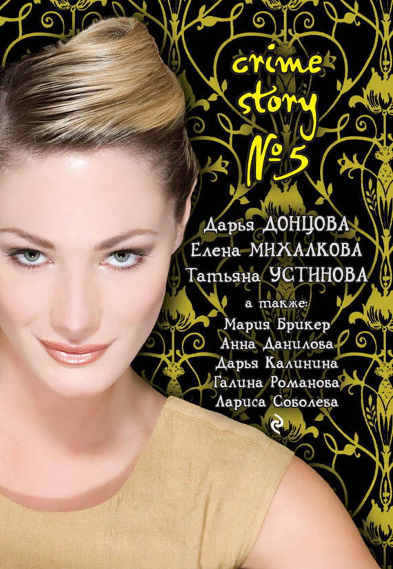 Crime story в„– 5
