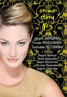 Crime story в„– 5