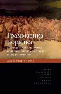 Грамматика порядка
