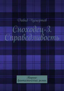 Справедливость