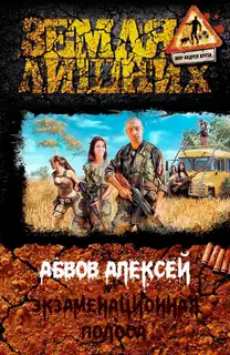 Экзаменационная Полоса