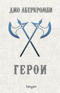 Герои