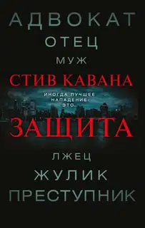 Защита