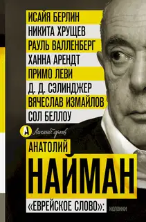 «Еврейское слово»: колонки