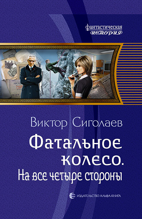 На все четыре стороны