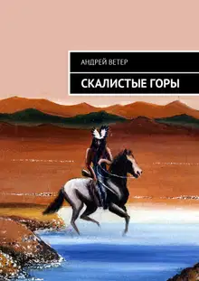 Скалистые Горы