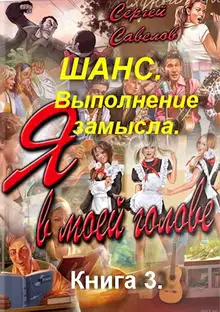 Выполнение замысла