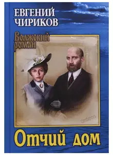 Отчий дом