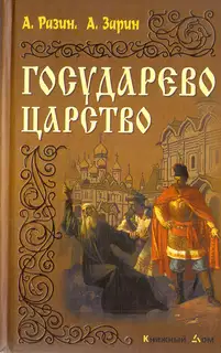 Государево царство