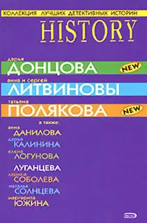 Коллекция лучших детективных историй