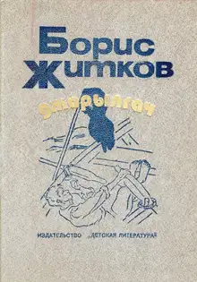 Джарылгач