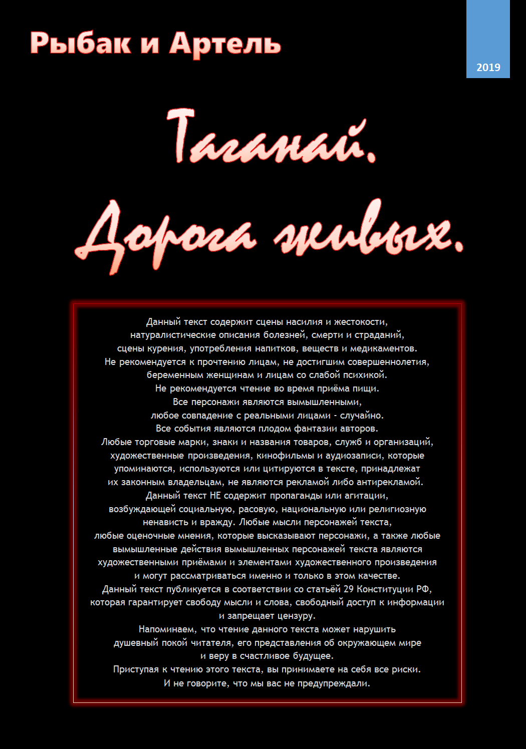 Таганай. Дорога живых
