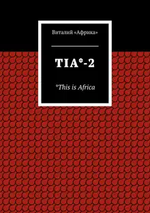 TIA*-2. *This is Africa