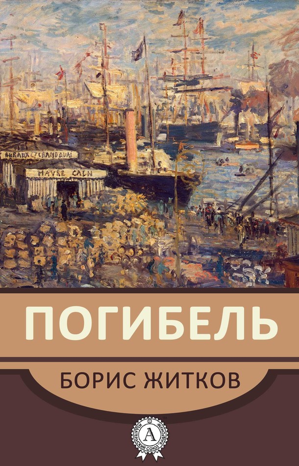 «Погибель»