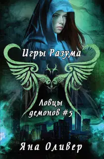 Игры разума