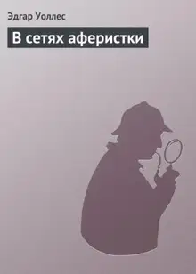 В сетях аферистки
