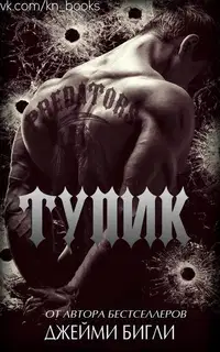Тупик