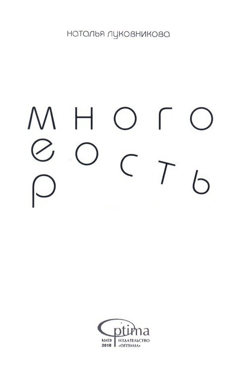 Многомерность