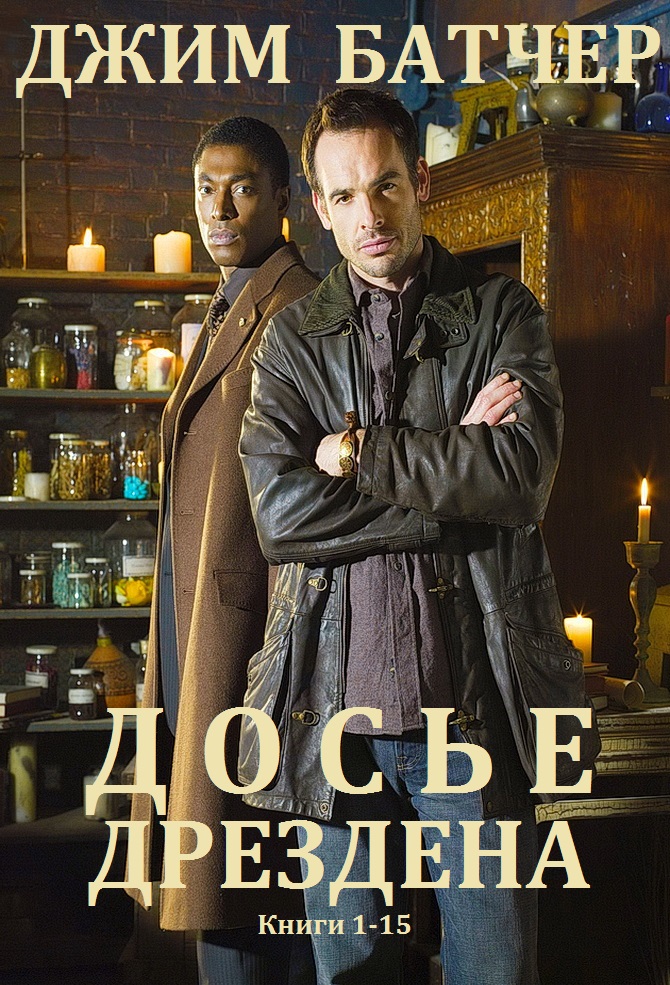 Досье Дрездена