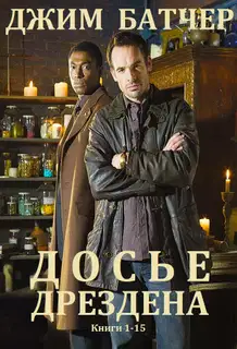 Досье Дрездена