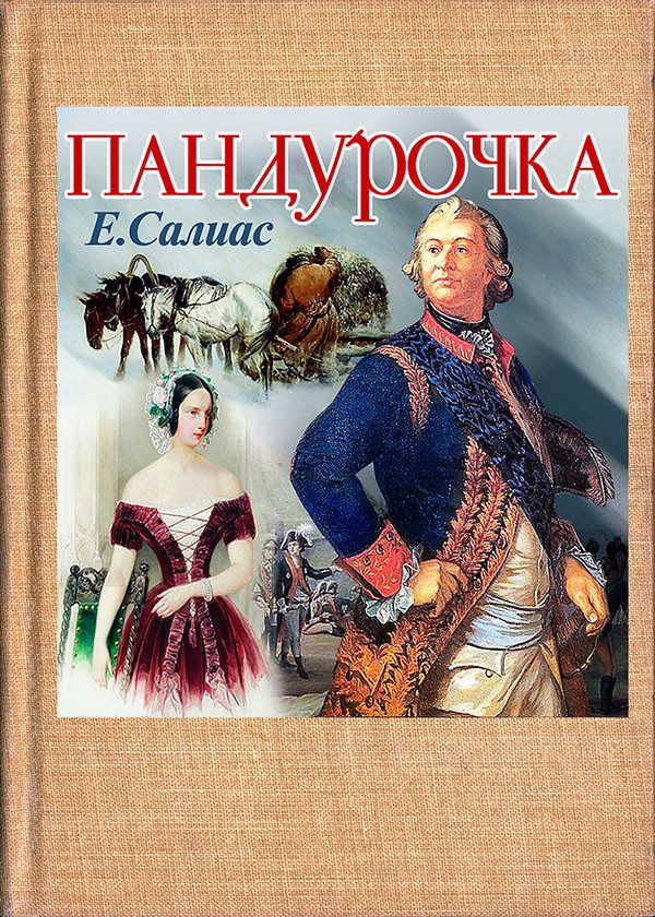 Пандурочка