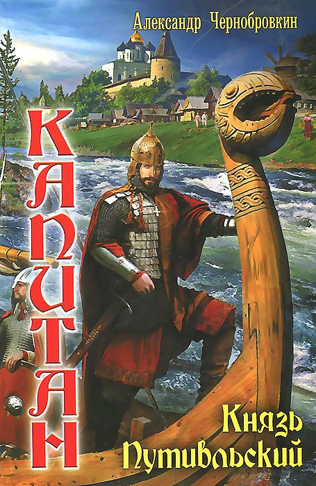 Князь Путивльский